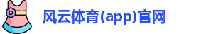 风云体育